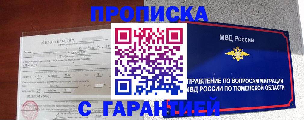 временная регистрация надежно в Тюкалинске