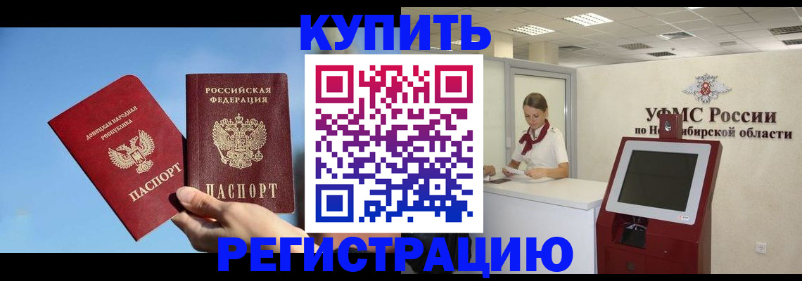 временная регистрация купить в Тюкалинске