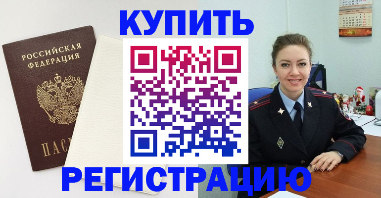 прописка регистрация в Тюкалинске
