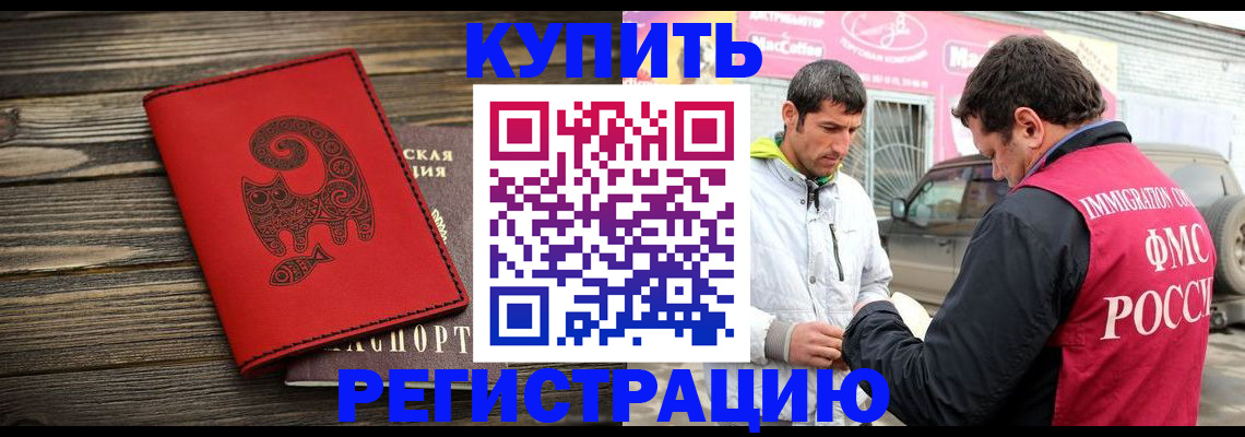 временная регистрация купить в Тюкалинске